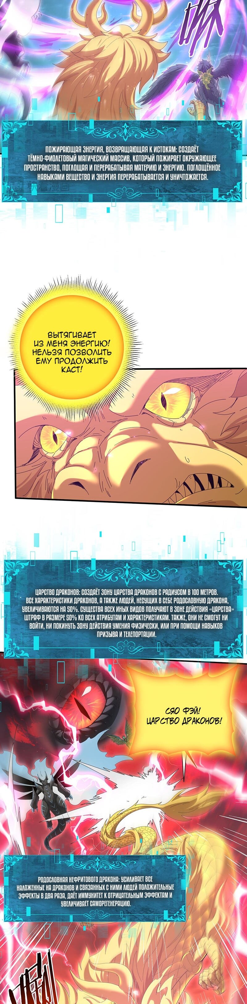 Манга Всеобщий отбор: укротитель драконов в самом деле самый слабый класс? - Глава 142 Страница 11