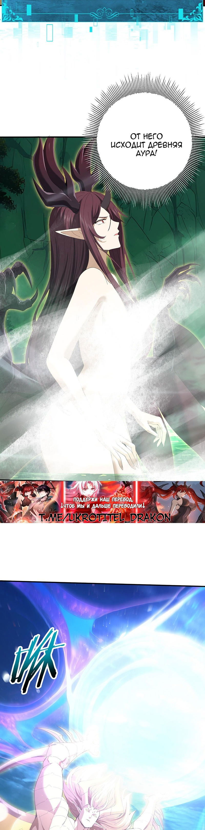 Манга Всеобщий отбор: укротитель драконов в самом деле самый слабый класс? - Глава 142 Страница 24