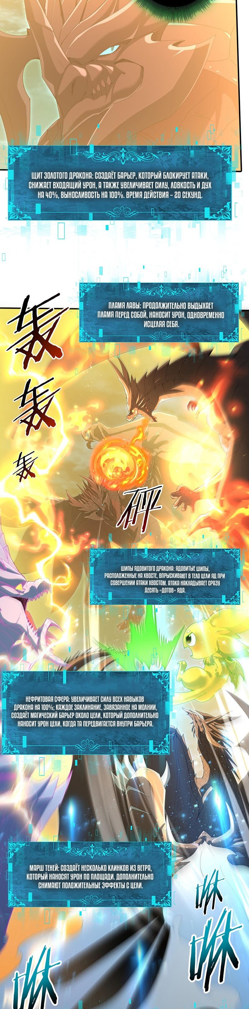 Манга Всеобщий отбор: укротитель драконов в самом деле самый слабый класс? - Глава 142 Страница 15