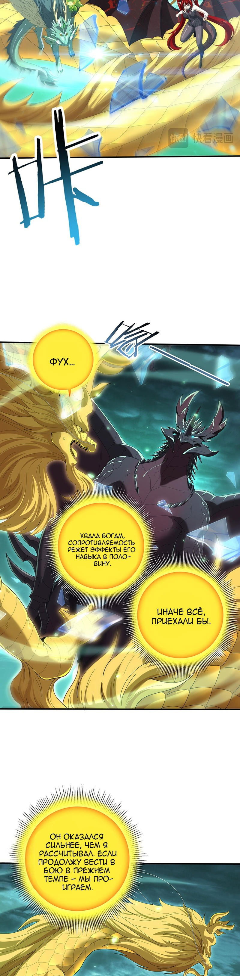 Манга Всеобщий отбор: укротитель драконов в самом деле самый слабый класс? - Глава 142 Страница 7