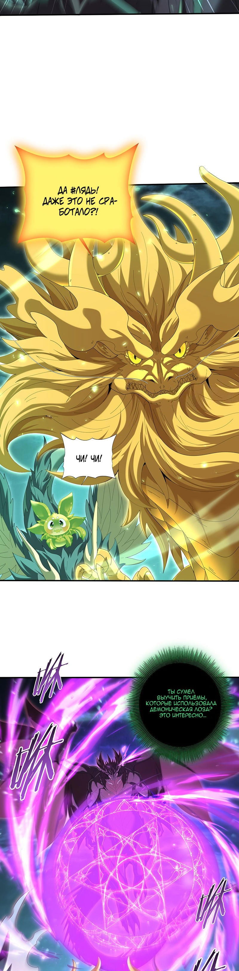 Манга Всеобщий отбор: укротитель драконов в самом деле самый слабый класс? - Глава 142 Страница 10