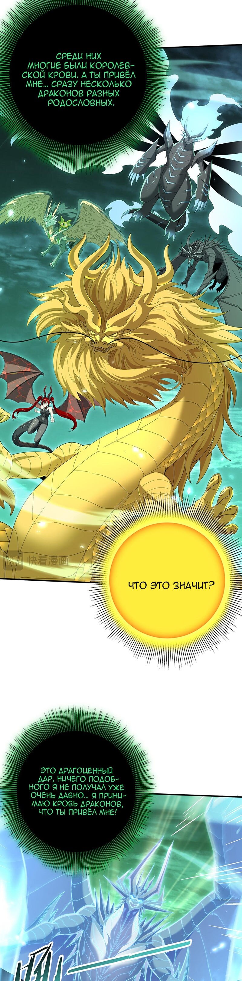 Манга Всеобщий отбор: укротитель драконов в самом деле самый слабый класс? - Глава 142 Страница 2