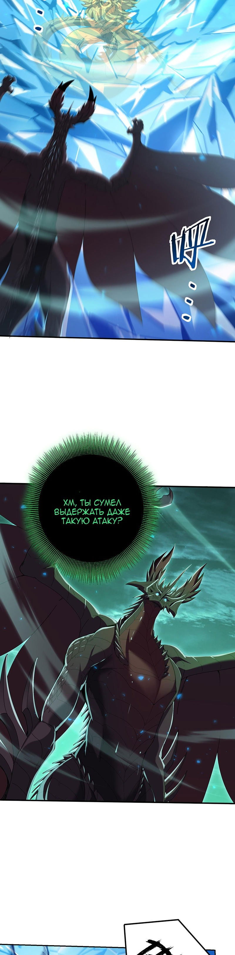 Манга Всеобщий отбор: укротитель драконов в самом деле самый слабый класс? - Глава 142 Страница 5