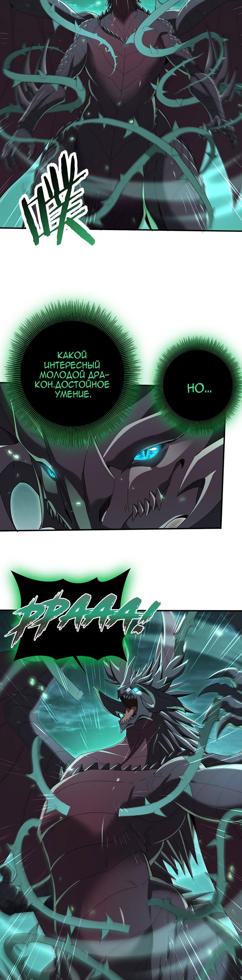 Манга Всеобщий отбор: укротитель драконов в самом деле самый слабый класс? - Глава 142 Страница 9