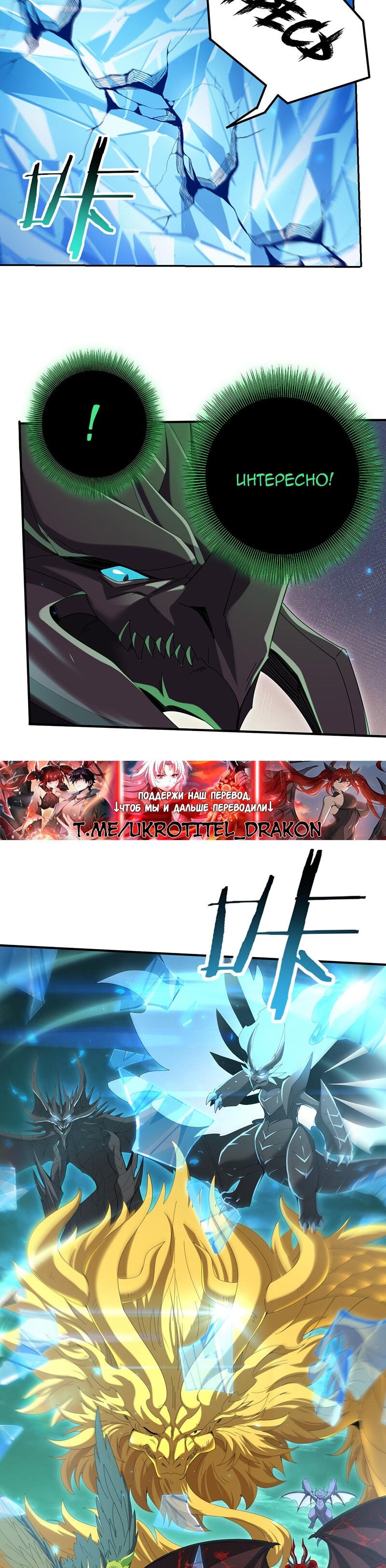Манга Всеобщий отбор: укротитель драконов в самом деле самый слабый класс? - Глава 142 Страница 6