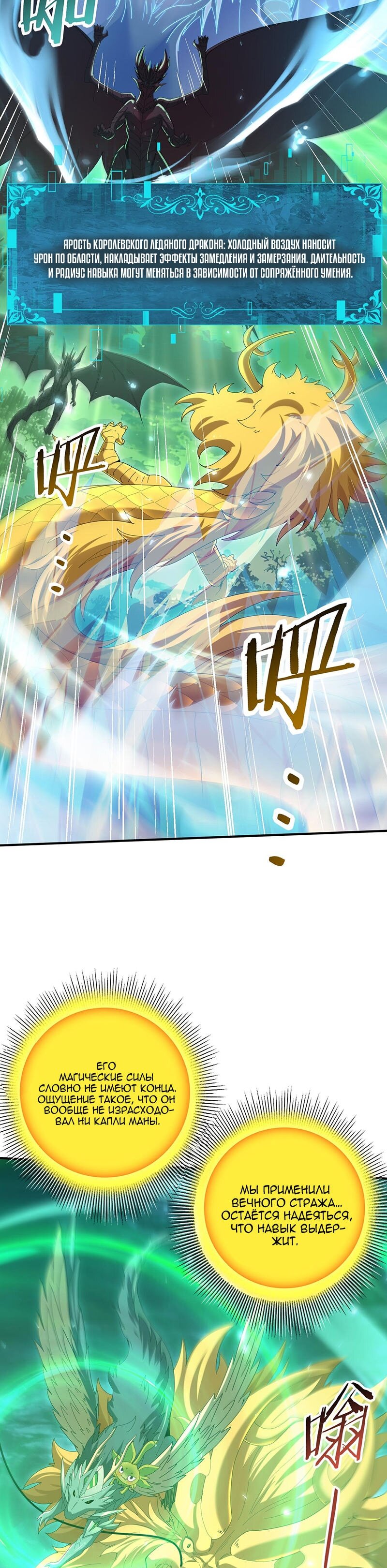 Манга Всеобщий отбор: укротитель драконов в самом деле самый слабый класс? - Глава 142 Страница 3