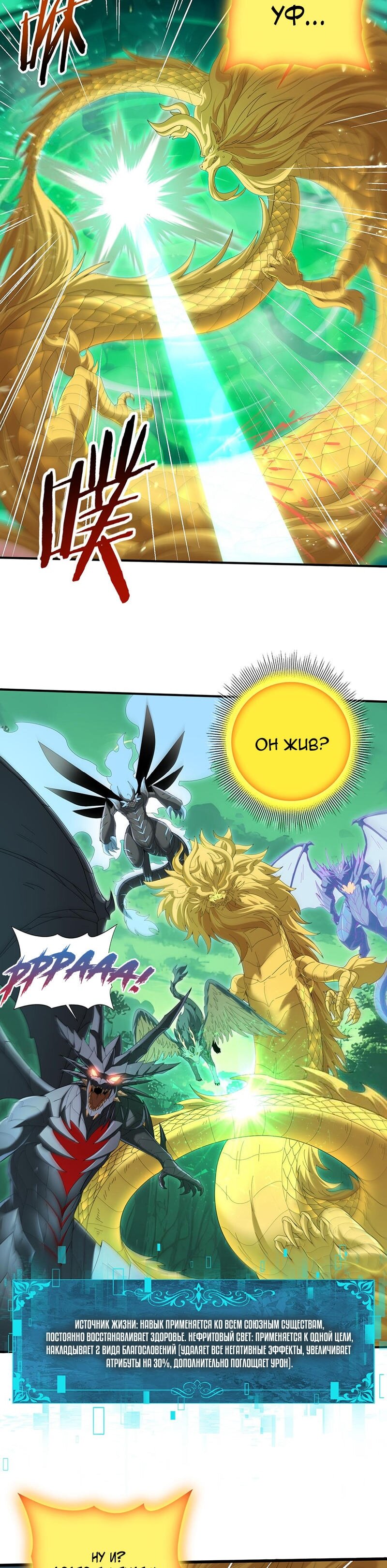 Манга Всеобщий отбор: укротитель драконов в самом деле самый слабый класс? - Глава 142 Страница 19