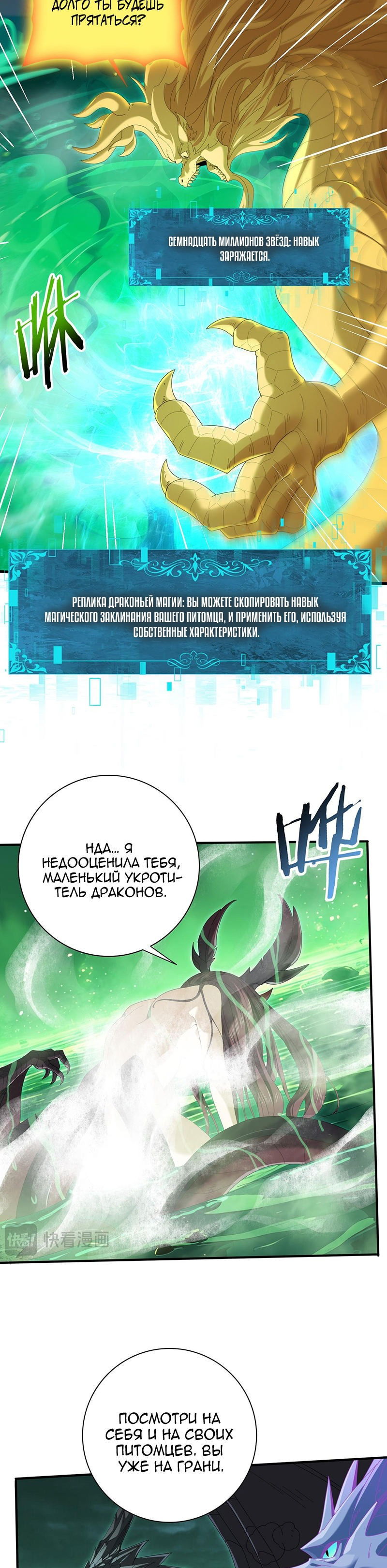 Манга Всеобщий отбор: укротитель драконов в самом деле самый слабый класс? - Глава 142 Страница 20