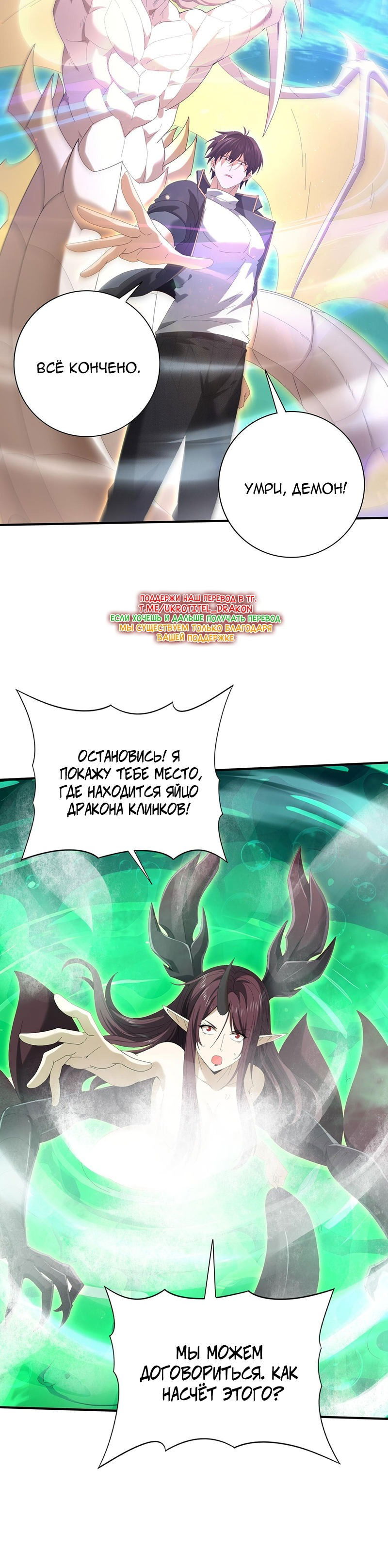 Манга Всеобщий отбор: укротитель драконов в самом деле самый слабый класс? - Глава 142 Страница 25
