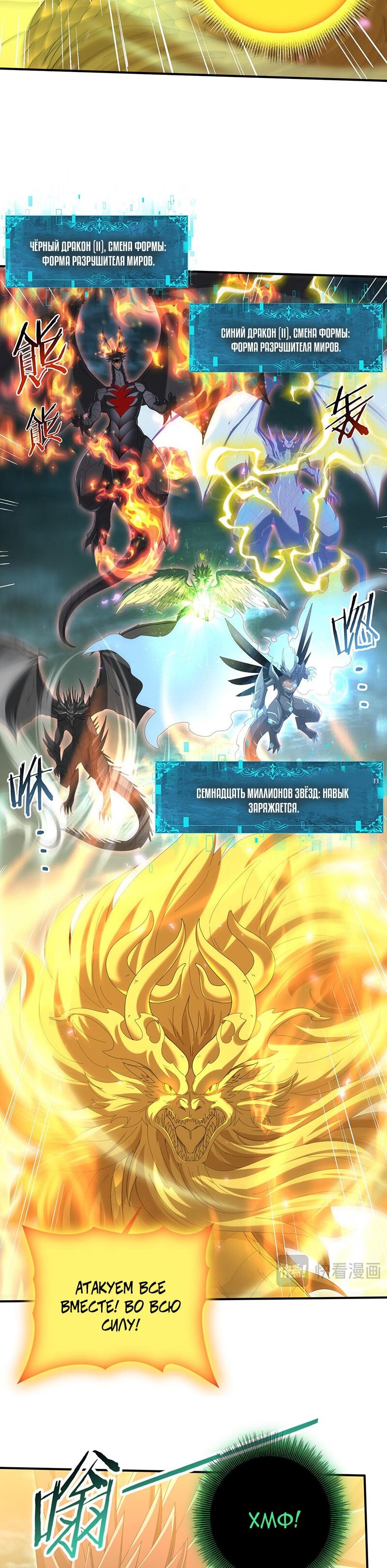 Манга Всеобщий отбор: укротитель драконов в самом деле самый слабый класс? - Глава 142 Страница 14