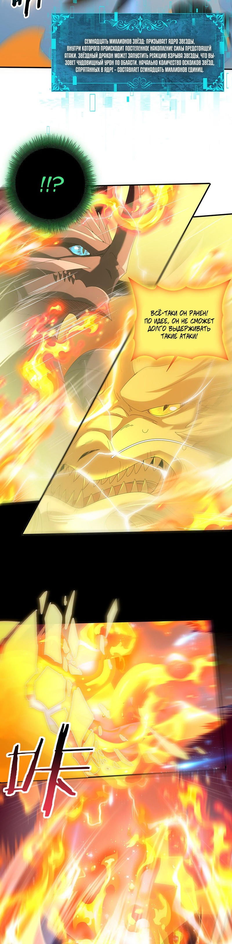 Манга Всеобщий отбор: укротитель драконов в самом деле самый слабый класс? - Глава 142 Страница 16