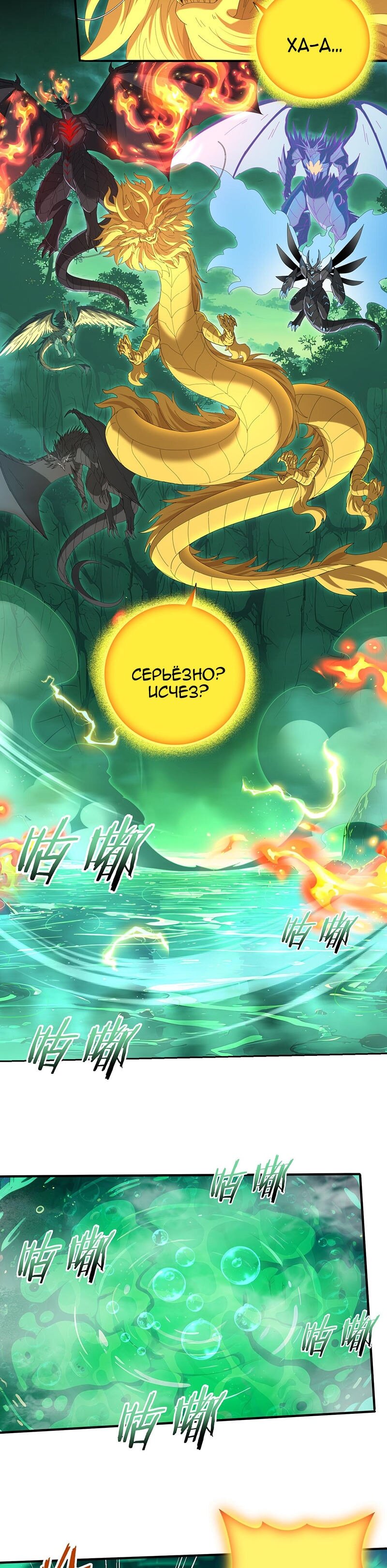 Манга Всеобщий отбор: укротитель драконов в самом деле самый слабый класс? - Глава 142 Страница 18