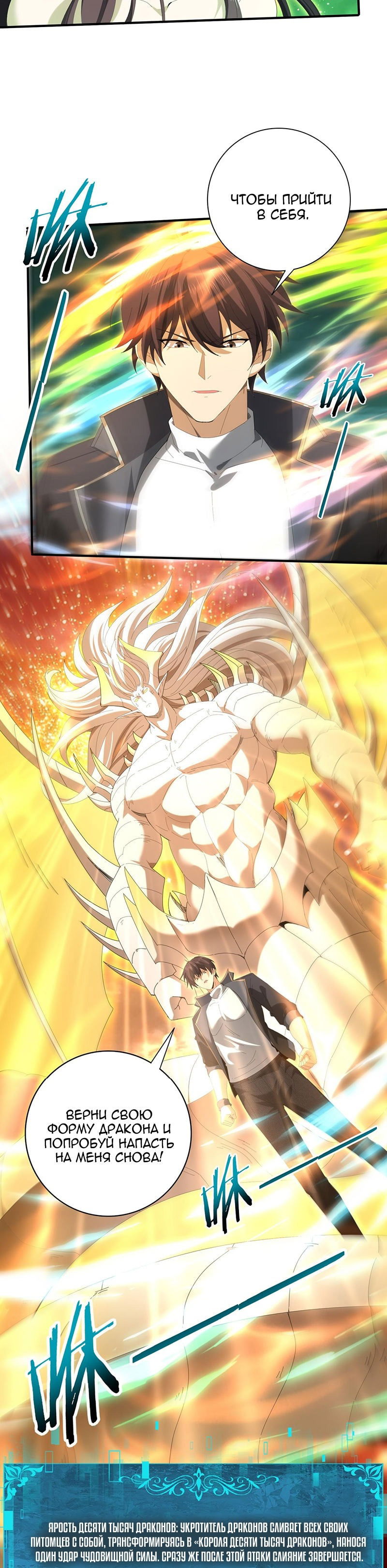 Манга Всеобщий отбор: укротитель драконов в самом деле самый слабый класс? - Глава 142 Страница 23