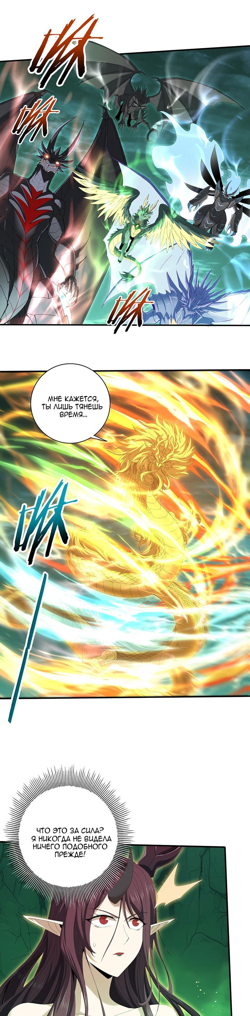 Манга Всеобщий отбор: укротитель драконов в самом деле самый слабый класс? - Глава 142 Страница 22