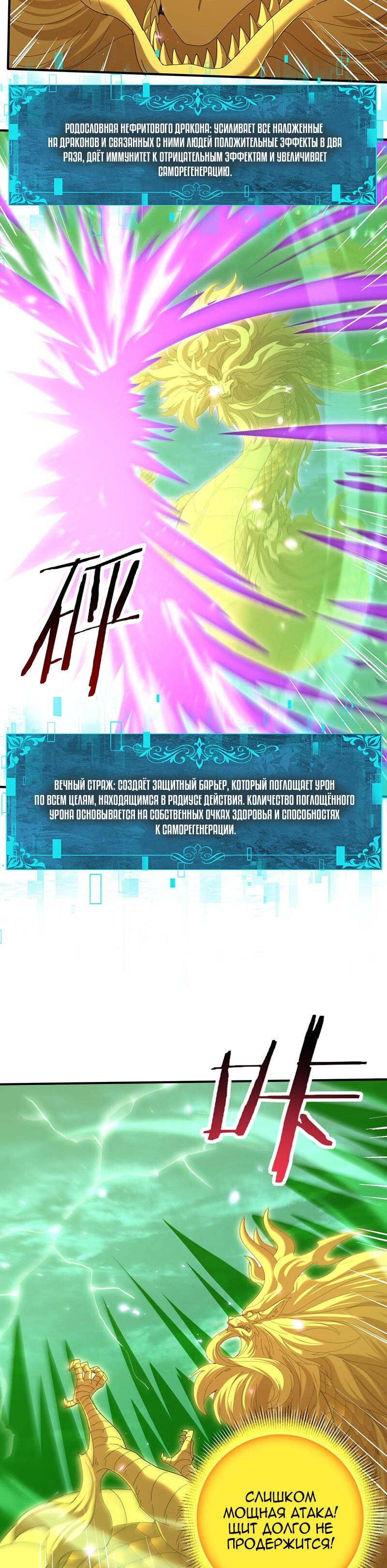 Манга Всеобщий отбор: укротитель драконов в самом деле самый слабый класс? - Глава 142 Страница 13