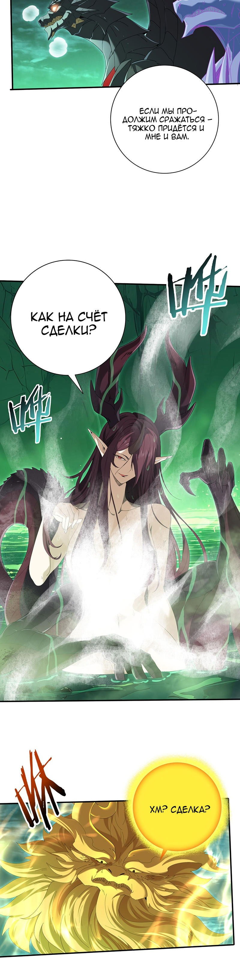 Манга Всеобщий отбор: укротитель драконов в самом деле самый слабый класс? - Глава 142 Страница 21