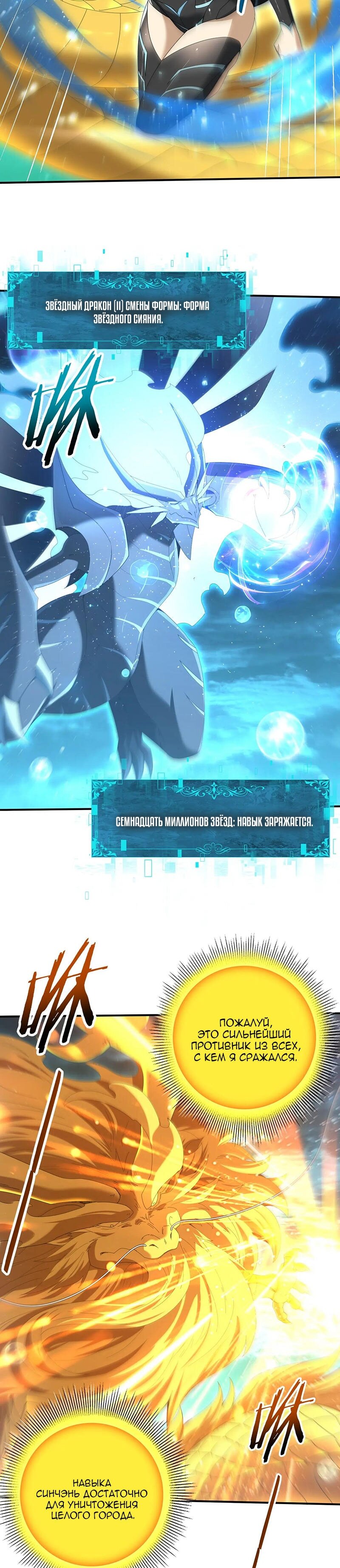 Манга Всеобщий отбор: укротитель драконов в самом деле самый слабый класс? - Глава 141 Страница 17