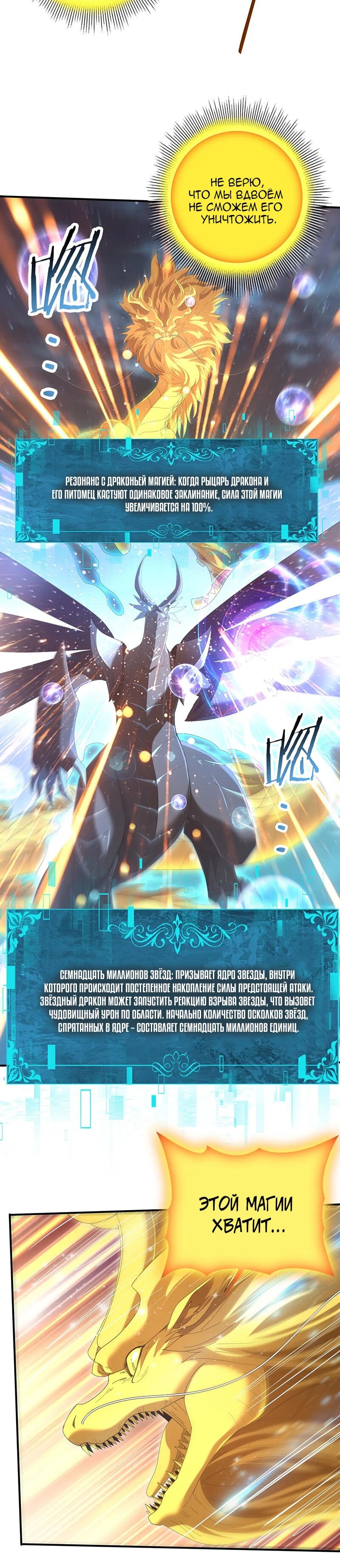 Манга Всеобщий отбор: укротитель драконов в самом деле самый слабый класс? - Глава 141 Страница 18