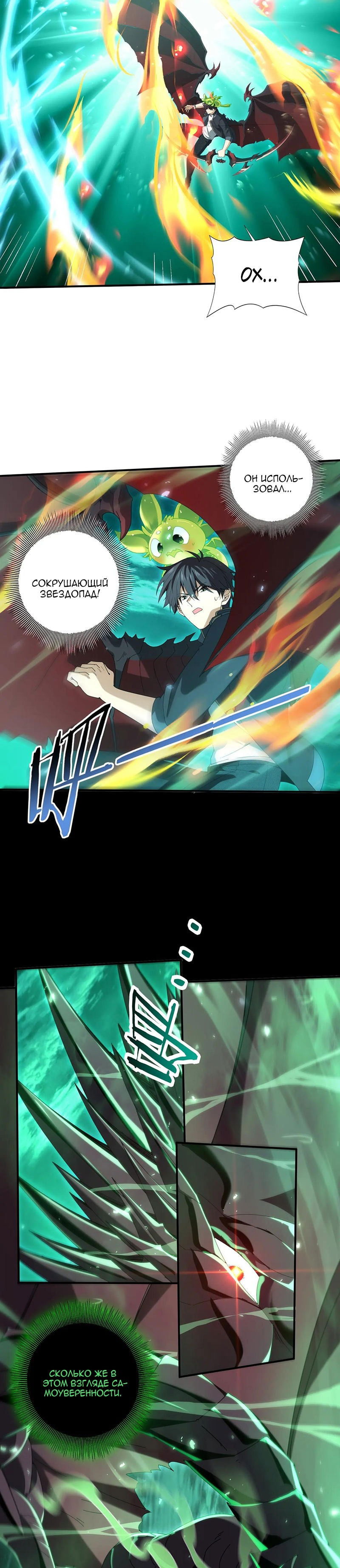 Манга Всеобщий отбор: укротитель драконов в самом деле самый слабый класс? - Глава 141 Страница 5