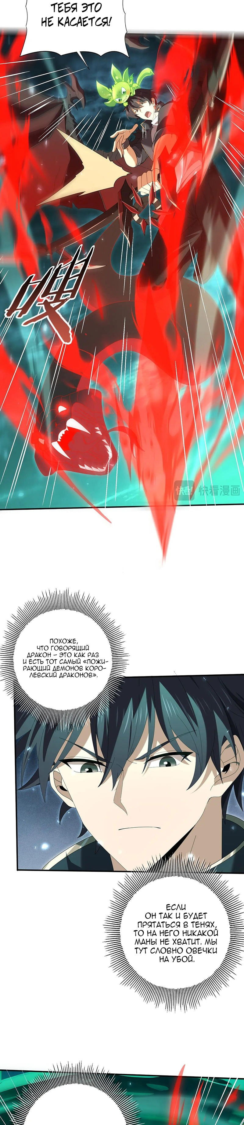 Манга Всеобщий отбор: укротитель драконов в самом деле самый слабый класс? - Глава 141 Страница 3