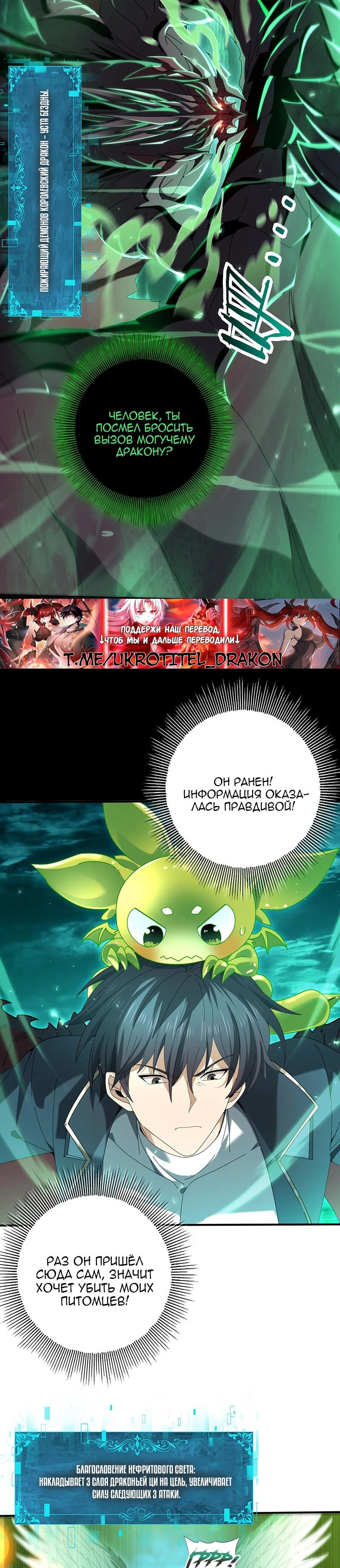 Манга Всеобщий отбор: укротитель драконов в самом деле самый слабый класс? - Глава 141 Страница 6