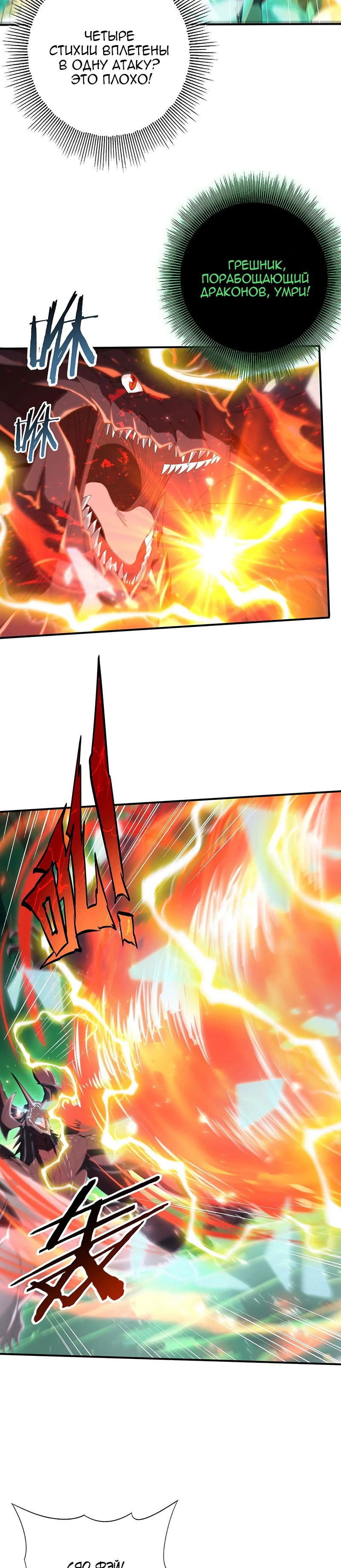 Манга Всеобщий отбор: укротитель драконов в самом деле самый слабый класс? - Глава 141 Страница 12