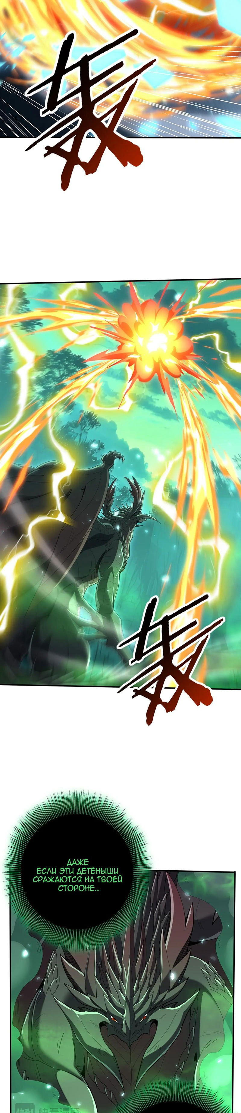 Манга Всеобщий отбор: укротитель драконов в самом деле самый слабый класс? - Глава 141 Страница 14