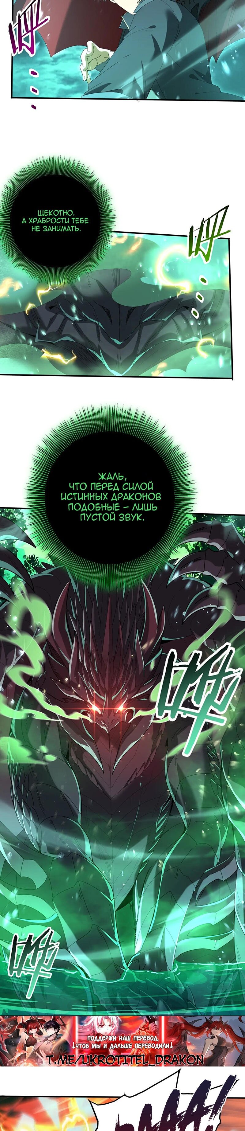 Манга Всеобщий отбор: укротитель драконов в самом деле самый слабый класс? - Глава 141 Страница 10