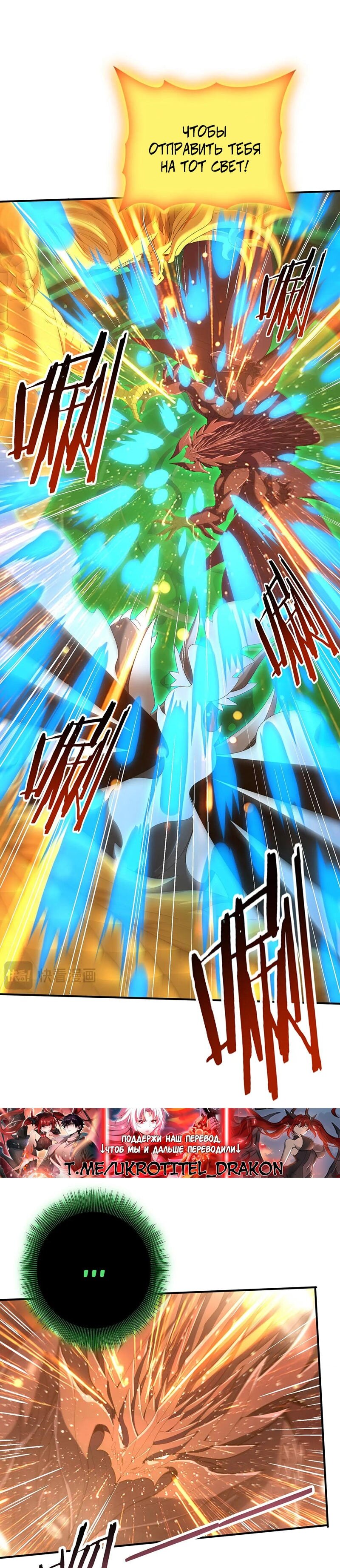 Манга Всеобщий отбор: укротитель драконов в самом деле самый слабый класс? - Глава 141 Страница 19