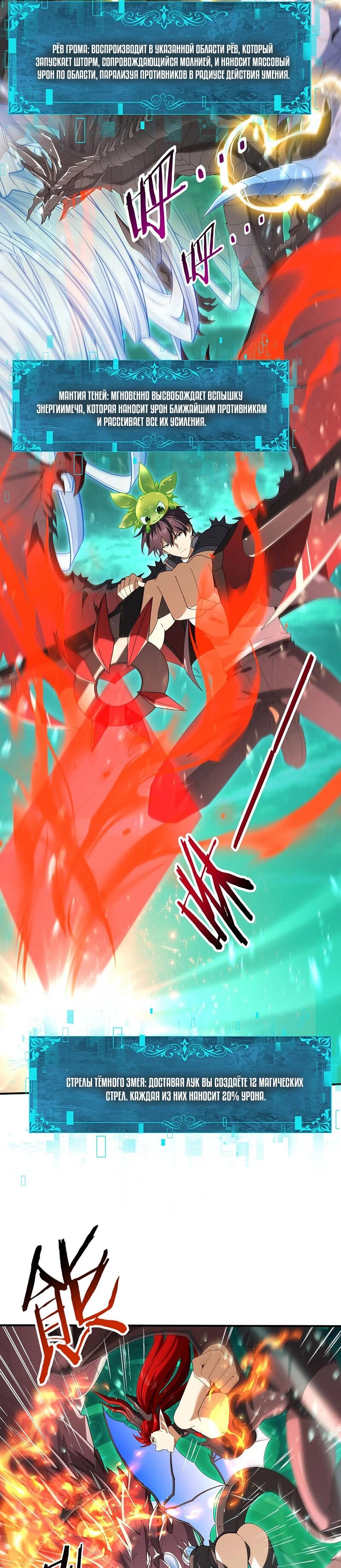 Манга Всеобщий отбор: укротитель драконов в самом деле самый слабый класс? - Глава 141 Страница 8