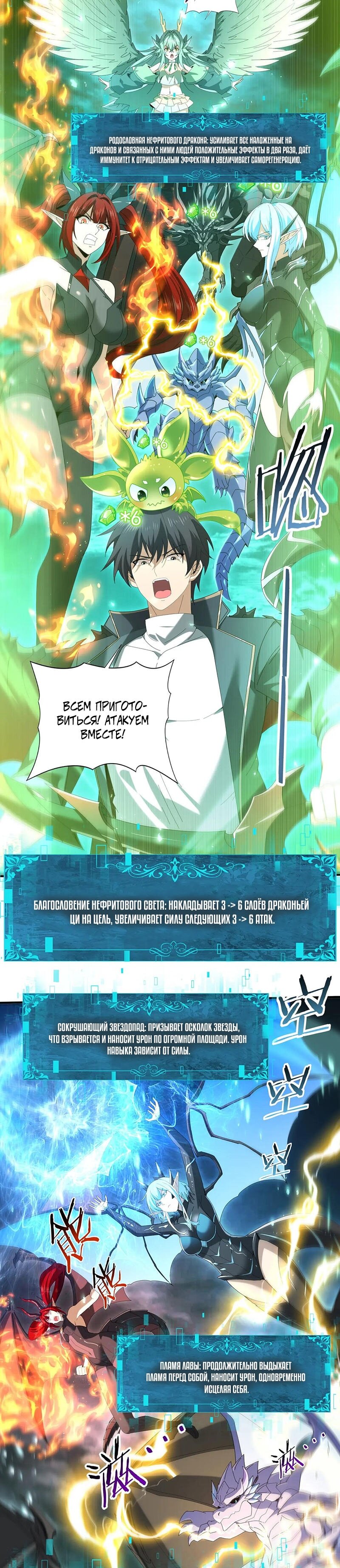 Манга Всеобщий отбор: укротитель драконов в самом деле самый слабый класс? - Глава 141 Страница 7