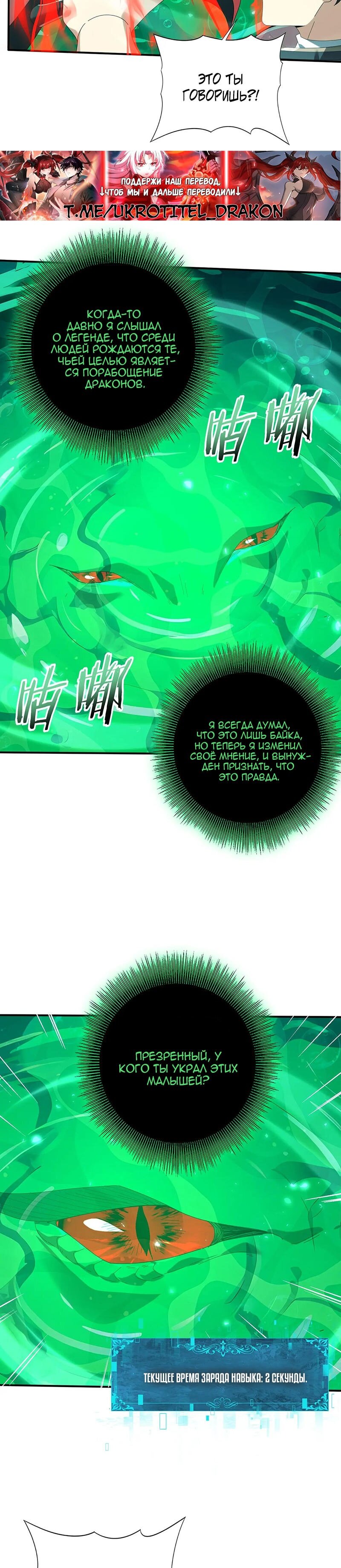 Манга Всеобщий отбор: укротитель драконов в самом деле самый слабый класс? - Глава 141 Страница 2