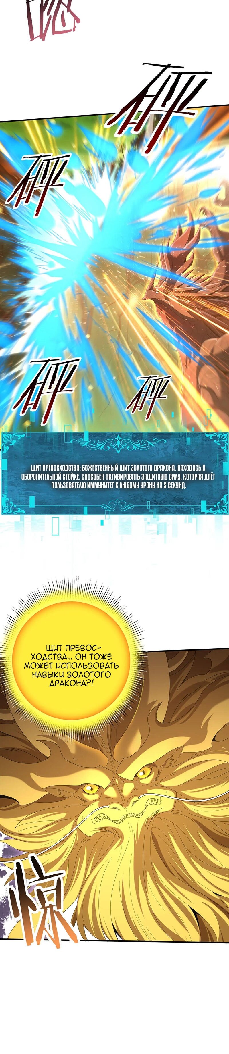 Манга Всеобщий отбор: укротитель драконов в самом деле самый слабый класс? - Глава 141 Страница 20