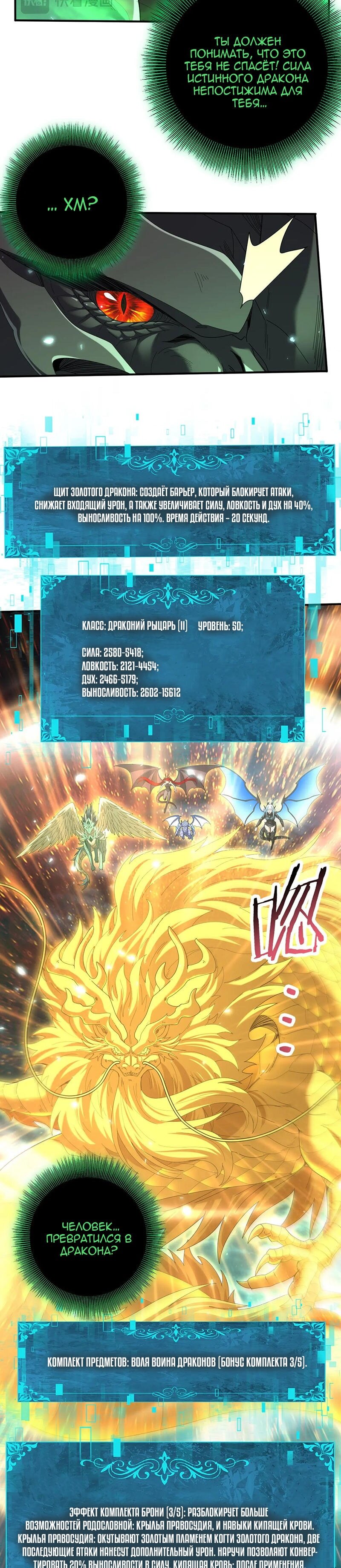 Манга Всеобщий отбор: укротитель драконов в самом деле самый слабый класс? - Глава 141 Страница 15