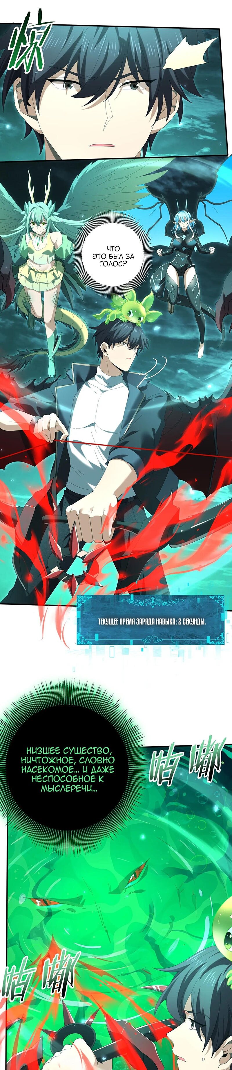 Манга Всеобщий отбор: укротитель драконов в самом деле самый слабый класс? - Глава 141 Страница 1