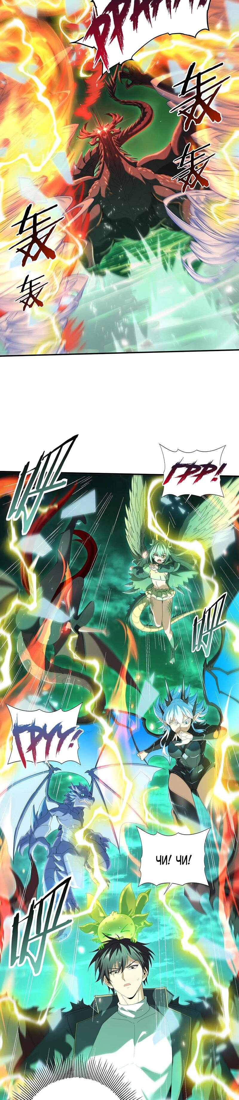 Манга Всеобщий отбор: укротитель драконов в самом деле самый слабый класс? - Глава 141 Страница 11