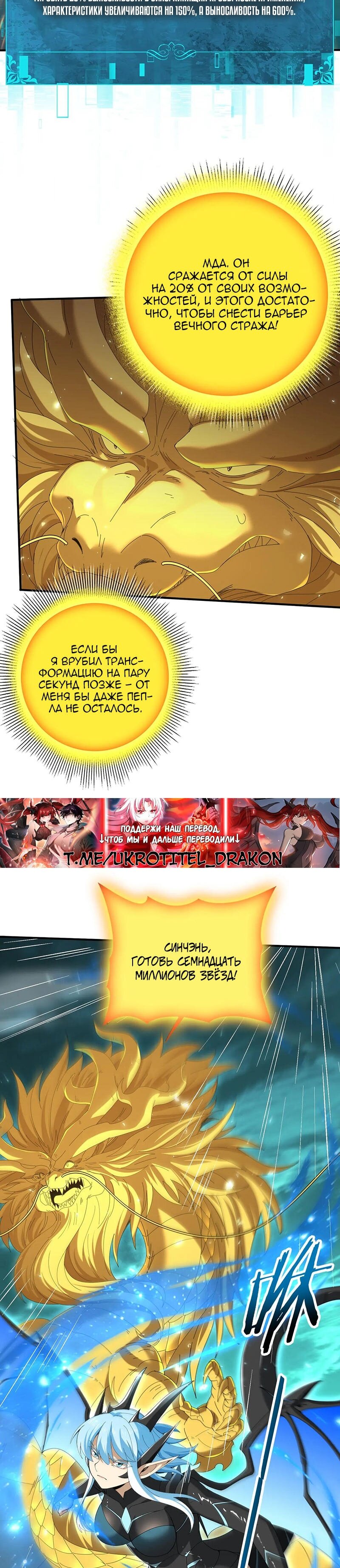 Манга Всеобщий отбор: укротитель драконов в самом деле самый слабый класс? - Глава 141 Страница 16