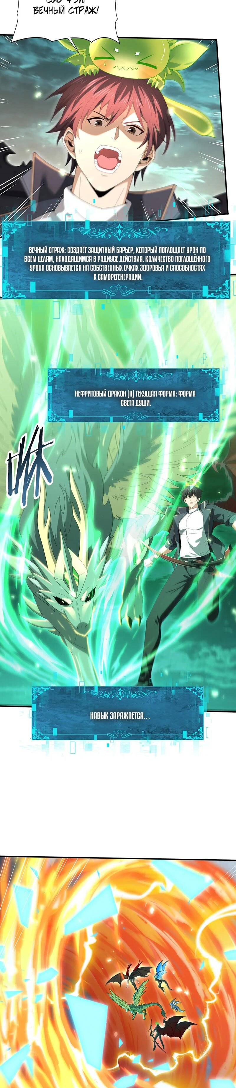 Манга Всеобщий отбор: укротитель драконов в самом деле самый слабый класс? - Глава 141 Страница 13