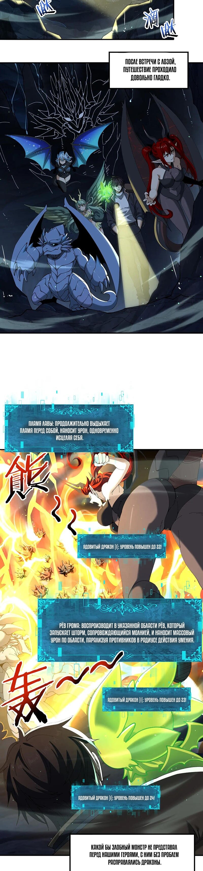 Манга Всеобщий отбор: укротитель драконов в самом деле самый слабый класс? - Глава 140 Страница 5