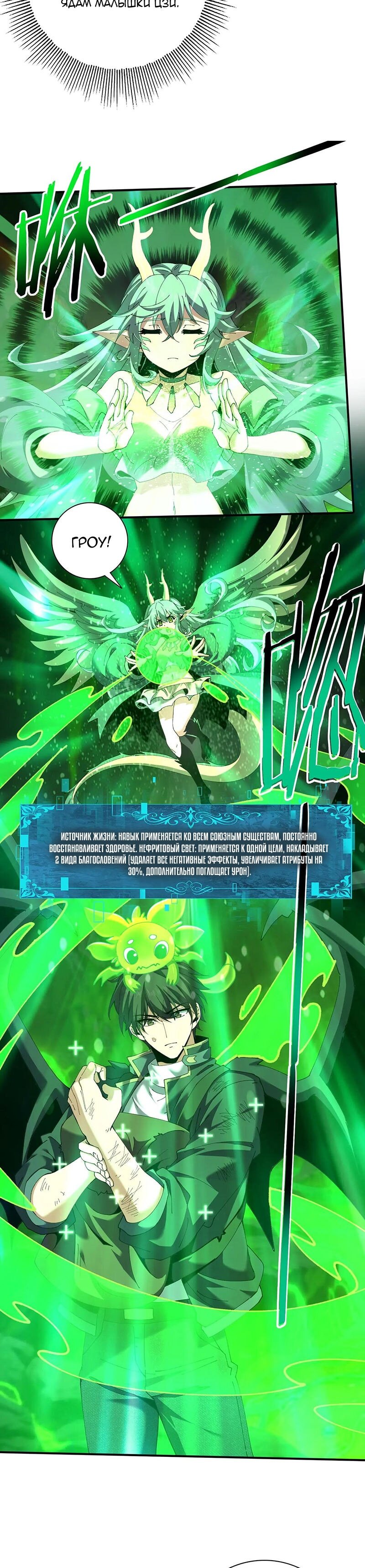 Манга Всеобщий отбор: укротитель драконов в самом деле самый слабый класс? - Глава 140 Страница 23