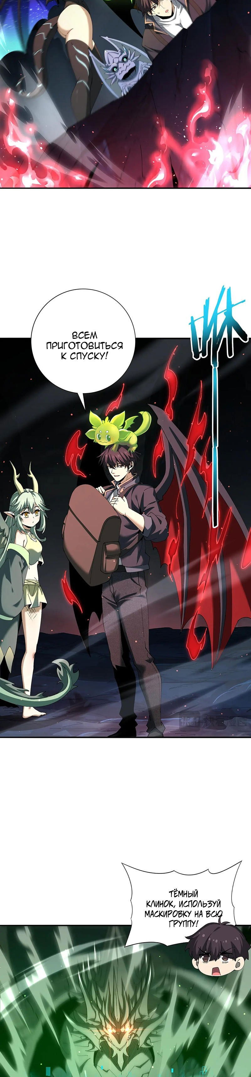 Манга Всеобщий отбор: укротитель драконов в самом деле самый слабый класс? - Глава 140 Страница 9