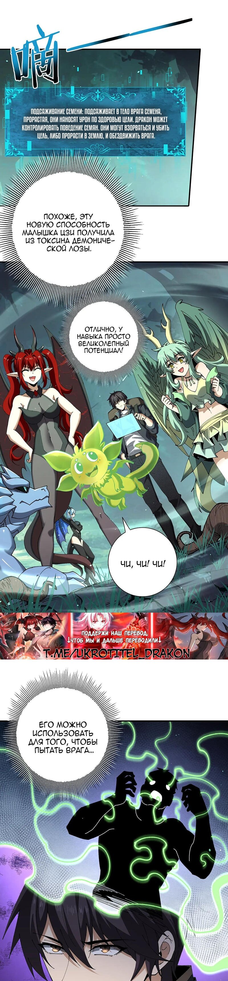 Манга Всеобщий отбор: укротитель драконов в самом деле самый слабый класс? - Глава 140 Страница 1