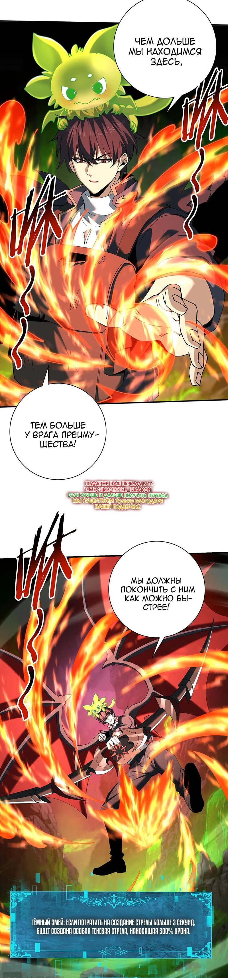 Манга Всеобщий отбор: укротитель драконов в самом деле самый слабый класс? - Глава 140 Страница 24