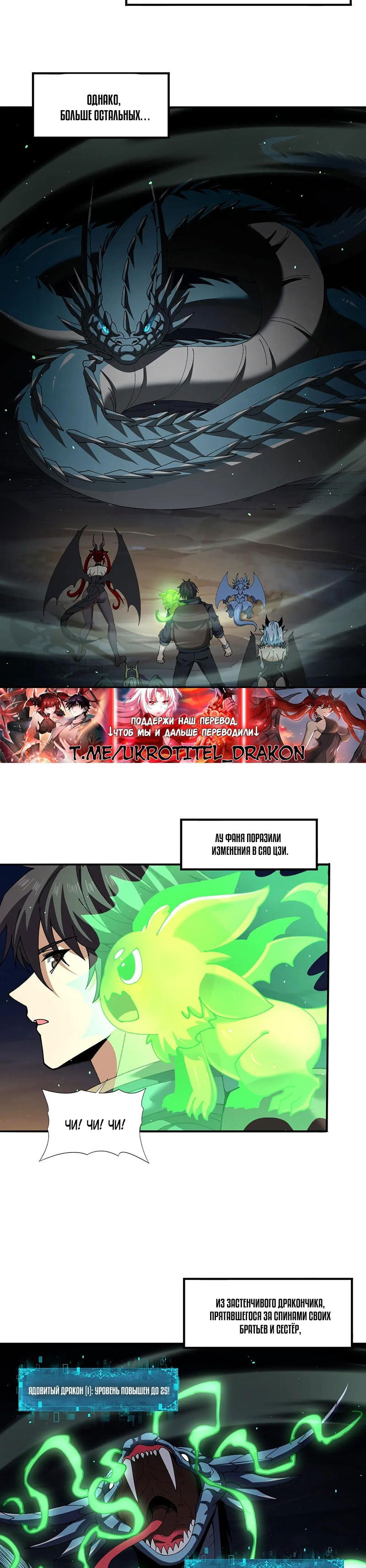 Манга Всеобщий отбор: укротитель драконов в самом деле самый слабый класс? - Глава 140 Страница 6