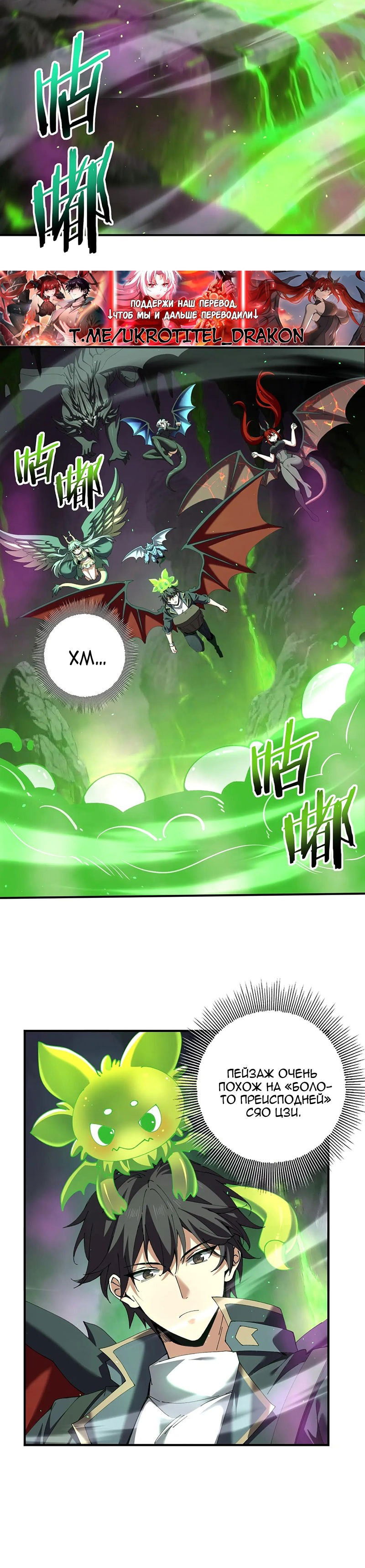 Манга Всеобщий отбор: укротитель драконов в самом деле самый слабый класс? - Глава 140 Страница 12