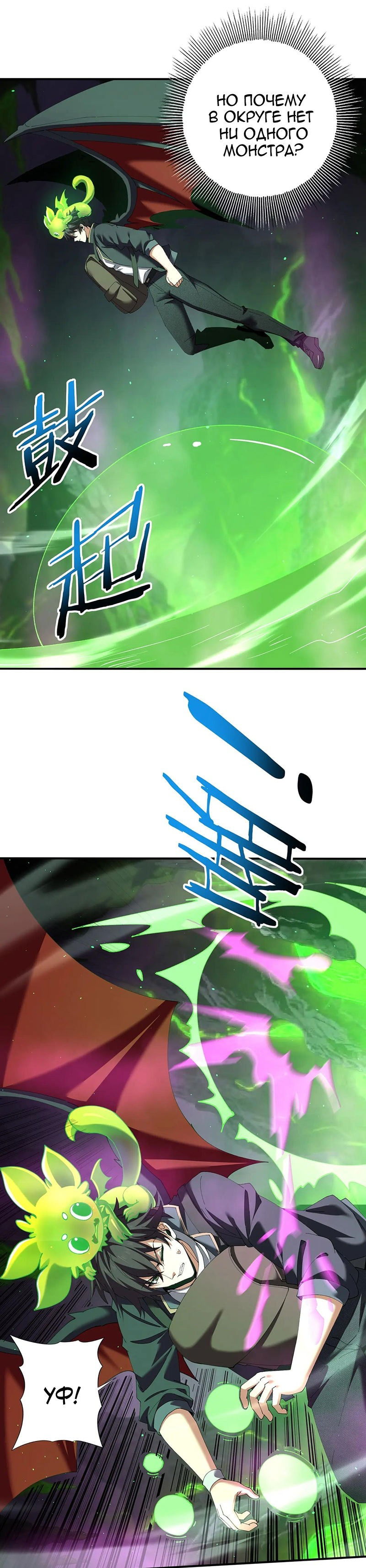 Манга Всеобщий отбор: укротитель драконов в самом деле самый слабый класс? - Глава 140 Страница 13