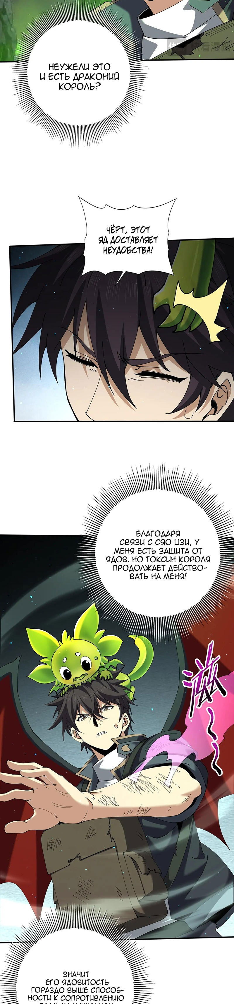 Манга Всеобщий отбор: укротитель драконов в самом деле самый слабый класс? - Глава 140 Страница 22