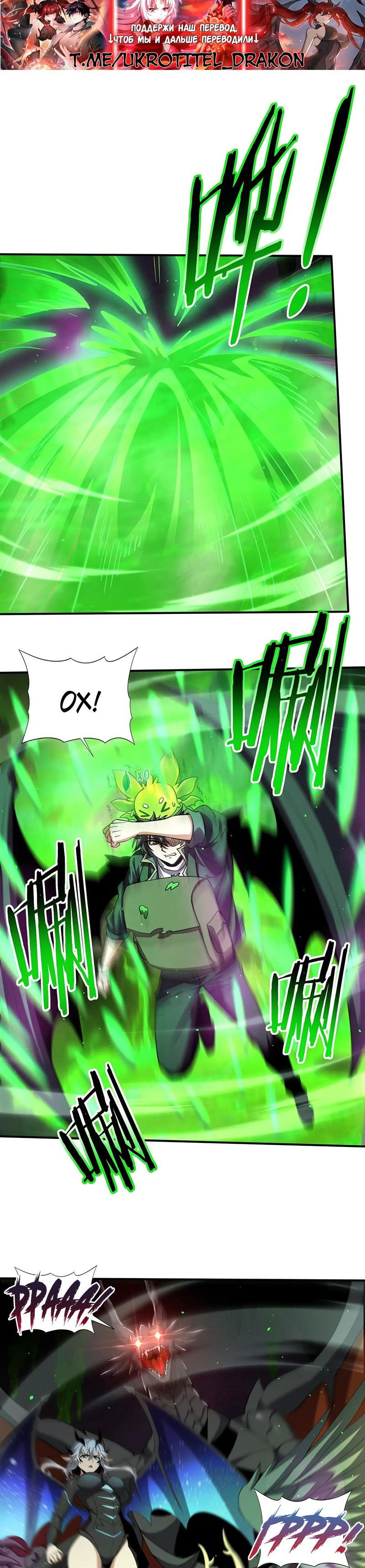 Манга Всеобщий отбор: укротитель драконов в самом деле самый слабый класс? - Глава 140 Страница 19