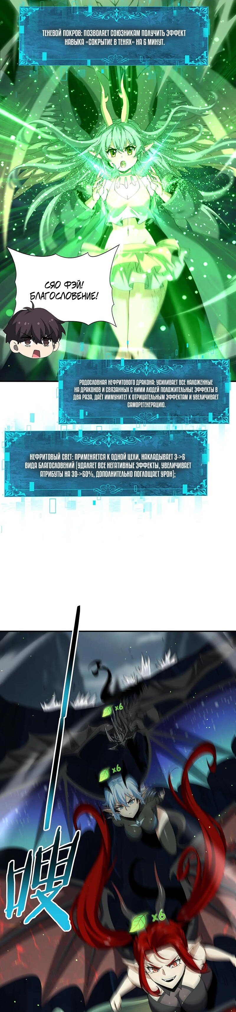 Манга Всеобщий отбор: укротитель драконов в самом деле самый слабый класс? - Глава 140 Страница 10