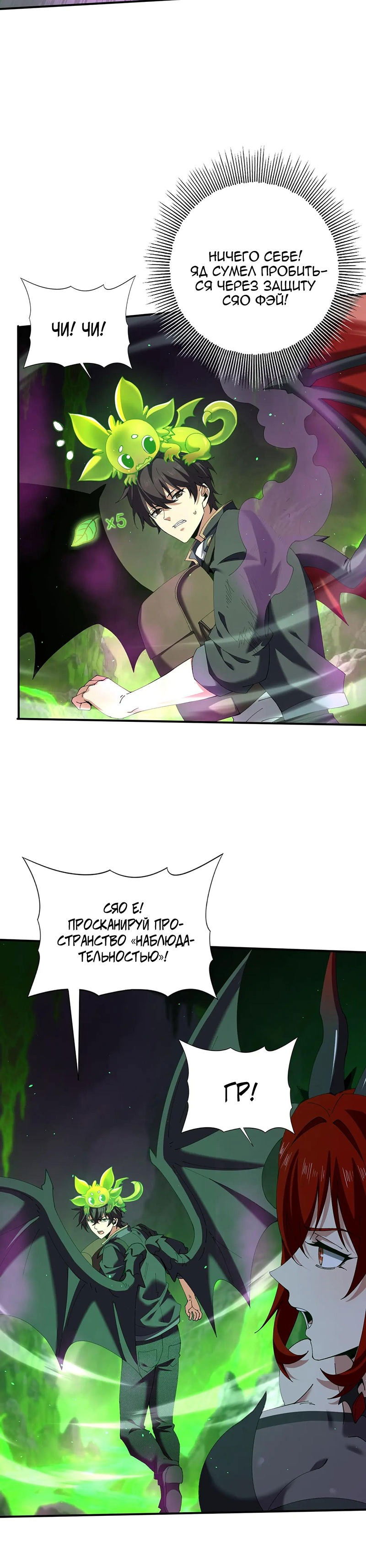 Манга Всеобщий отбор: укротитель драконов в самом деле самый слабый класс? - Глава 140 Страница 14